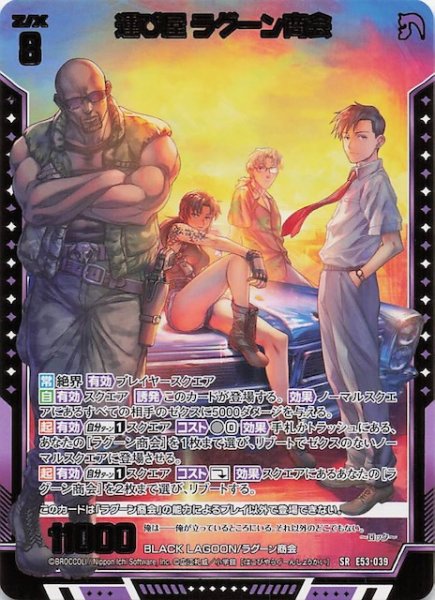 画像1: 【SR】運び屋 ラグーン商会　E53-039 (1)