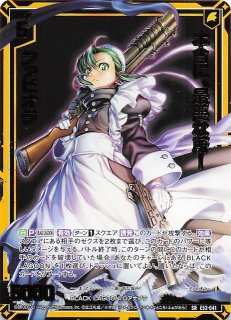 SR】とびきりの狂犬 ロベルタ E53-044 - マナソース