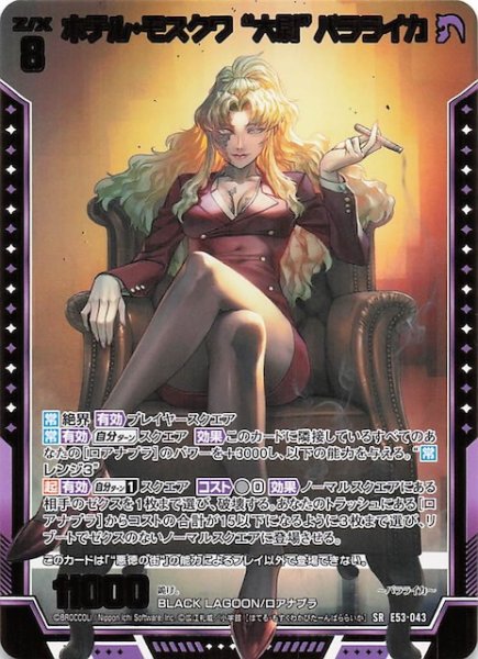 画像1: 【SR】ホテル・モスクワ “大尉”バラライカ　E53-043 (1)