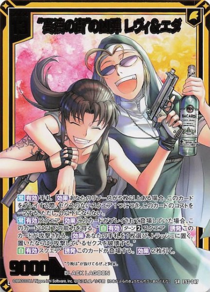 画像1: 【SR】“悪徳の街”の凶弾 レヴィ＆エダ　E53-047 (1)
