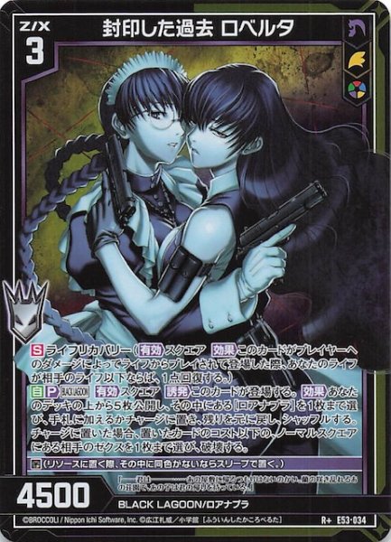 画像1: 【R+】封印した過去 ロベルタ　E53-034 (1)