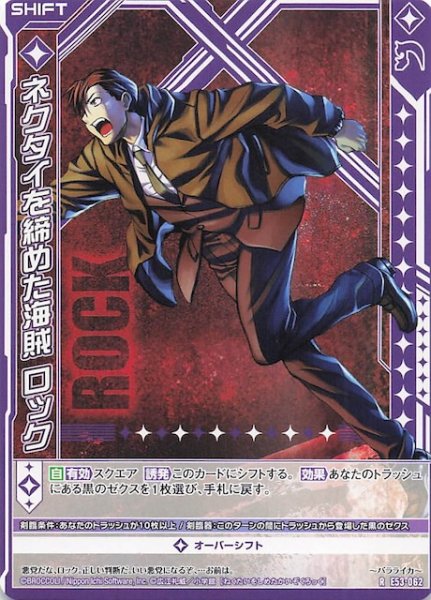 画像1: 【特殊R】ネクタイを締めた海賊 ロック　E53-062 (1)