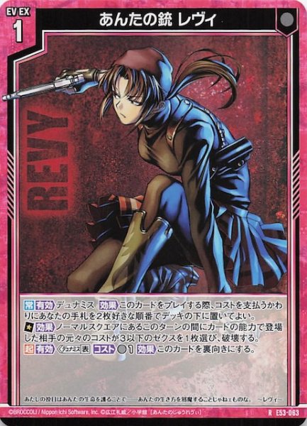 画像1: 【特殊R】あんたの銃 レヴィ　E53-063 (1)