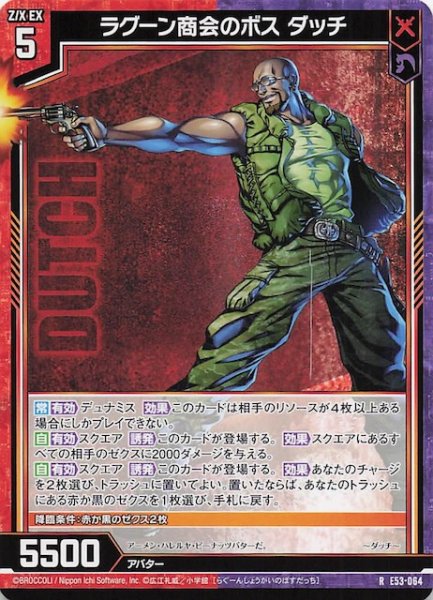 画像1: 【特殊R】ラグーン商会のボス ダッチ　E53-064 (1)