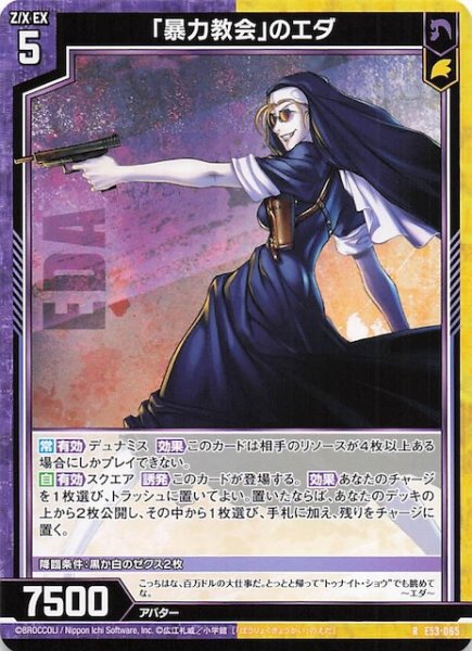 画像1: 【特殊R】「暴力教会」のエダ　E53-065 (1)