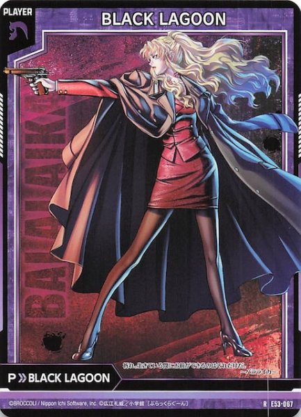 画像1: 【特殊R】BLACK LAGOON プレイヤーカード（バラライカ）　E53-067 (1)