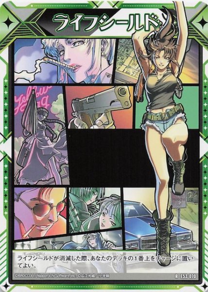 画像1: 【特殊R】BLACK LAGOON ライフシールド　E53-070 (1)