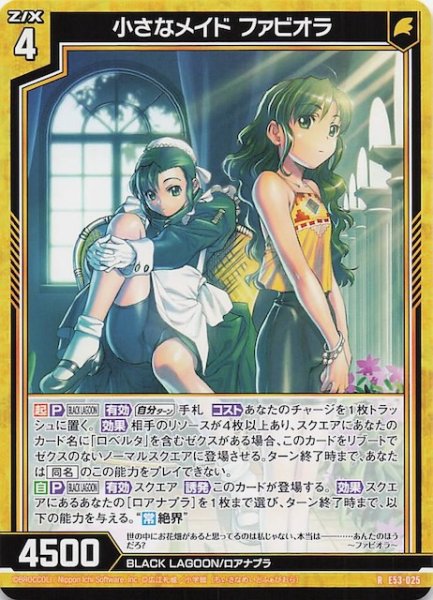 画像1: 【R】小さなメイド ファビオラ　E53-025 (1)