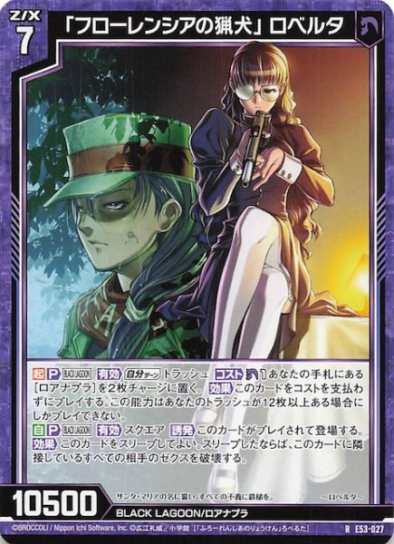 画像1: 【R】「フローレンシアの猟犬」 ロベルタ　E53-027 (1)