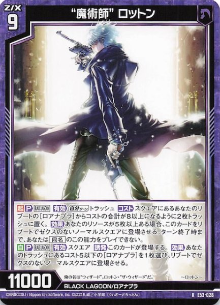 画像1: 【R】“魔術師” ロットン　E53-028 (1)