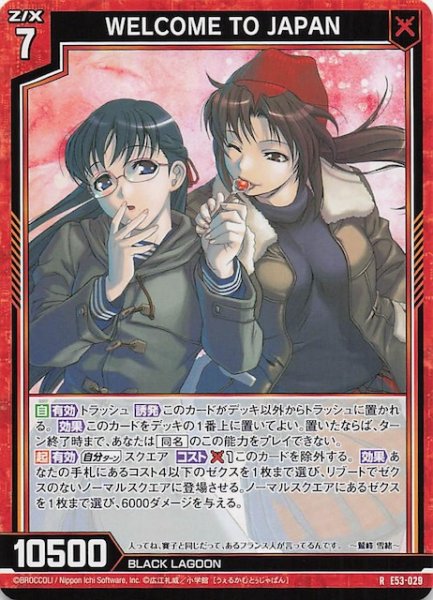 画像1: 【R】WELCOME TO JAPAN　E53-029 (1)