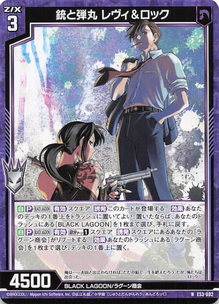 画像1: 【N】銃と弾丸 レヴィ＆ロック　E53-002 (1)
