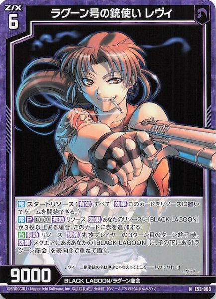 画像1: 【N】ラグーン号の銃使い レヴィ　E53-003 (1)