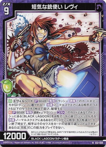 画像1: 【N】短気な銃使い レヴィ　E53-004 (1)