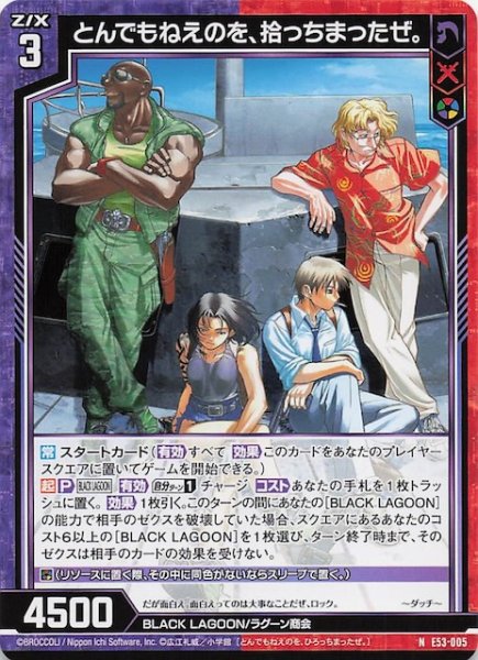 画像1: 【N】とんでもねえのを、拾っちまったぜ。　E53-005 (1)