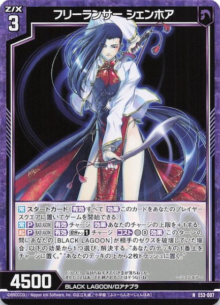 画像1: 【N】フリーランサー シェンホア　E53-007 (1)