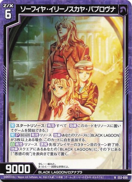 画像1: 【N】ソーフィヤ・イリーノスカヤ・パブロヴナ　E53-009 (1)