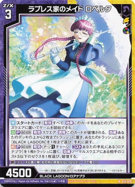 画像1: 【N】ラブレス家のメイド ロベルタ　E53-010 (1)