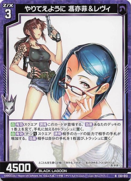 画像1: 【N】やりてえように 馮亦菲＆レヴィ　E53-013 (1)