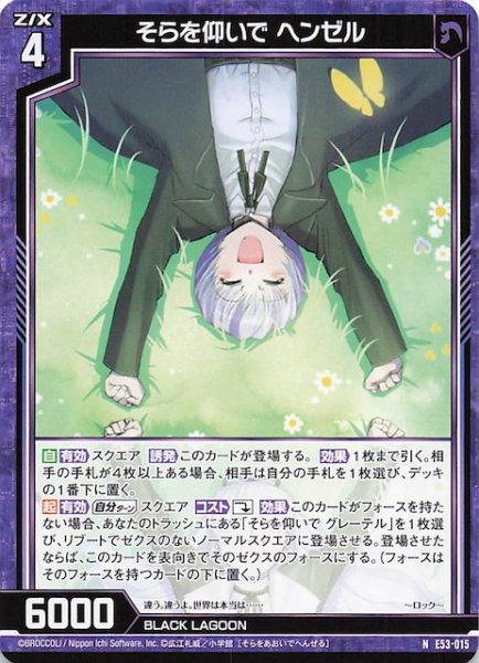 画像1: 【N】そらを仰いで ヘンゼル　E53-015 (1)
