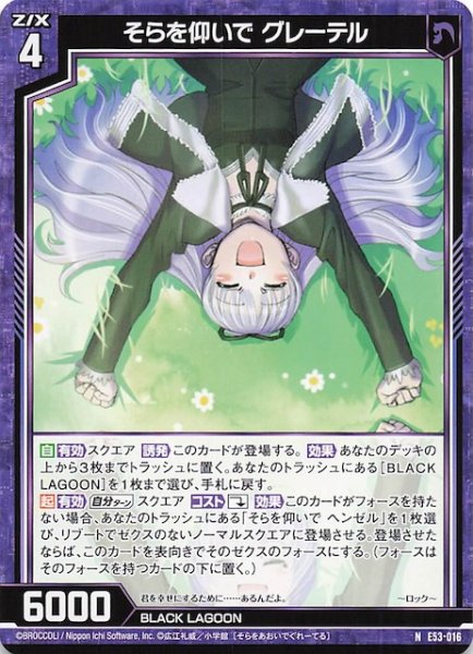 画像1: 【N】そらを仰いで グレーテル　E53-016 (1)