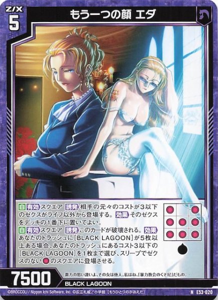 画像1: 【N】もう一つの顔 エダ　E53-020 (1)