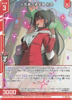 Z/X/ゼクス/E52/恋 乙女の聖戦/SR/君だけに特別 梳かす 初