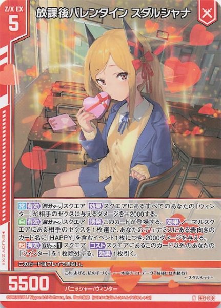 画像1: 【N】放課後バレンタイン スダルシャナ　E52-003 (1)