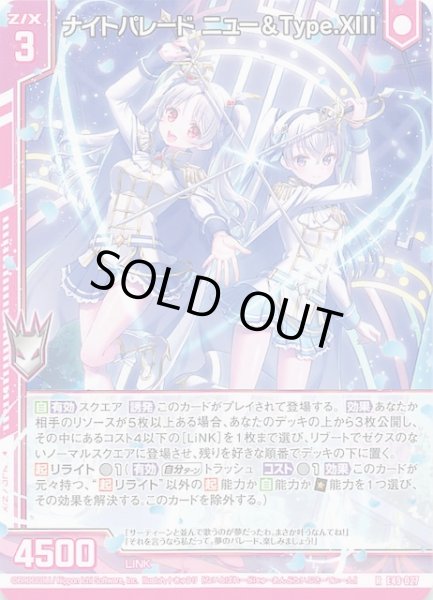 画像1: 【R】ナイトパレード ニュー&Type.XIII　E49-027 (1)