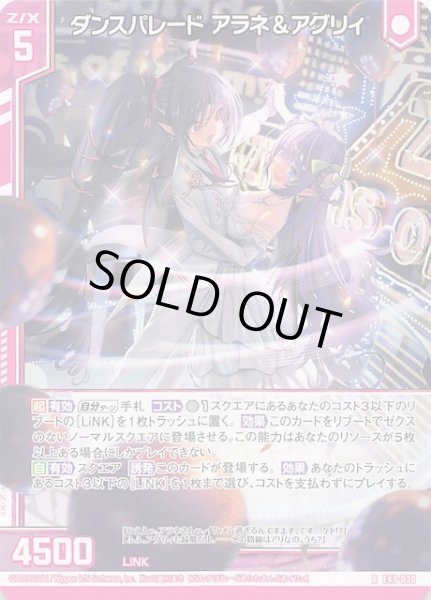 画像1: 【R】ダンスパレード アラネ&アグリィ　E49-030 (1)