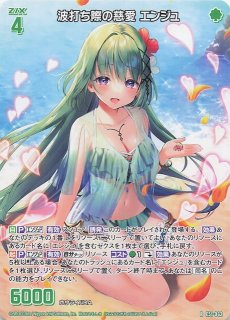 Z/X 波打ち際の人魚姫 Amazon.co.jp: ゼクス Z/X E40-041 波打ち際の人魚姫 (WR