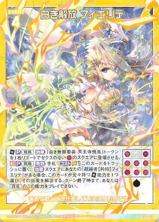 Z/X】 天王寺飛鳥 フィエリテ ホログラム シークレット SEC