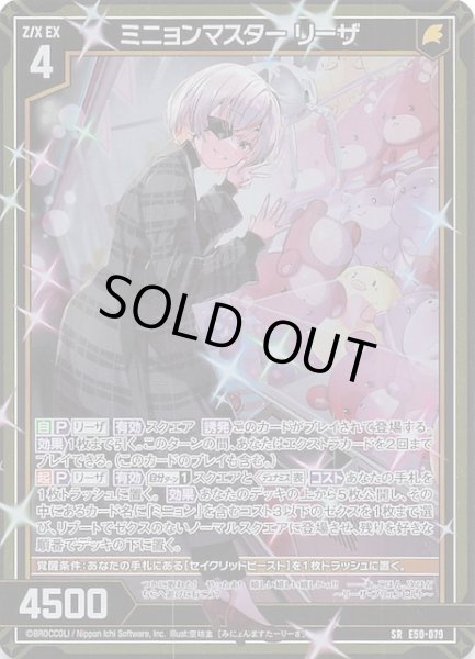 画像1: 【SR】ミニョンマスター リーザ　E50-079 (1)