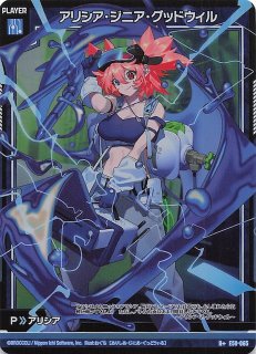 SEC】アリシア・ジニア・グッドウィルEX E50-091 - マナソース