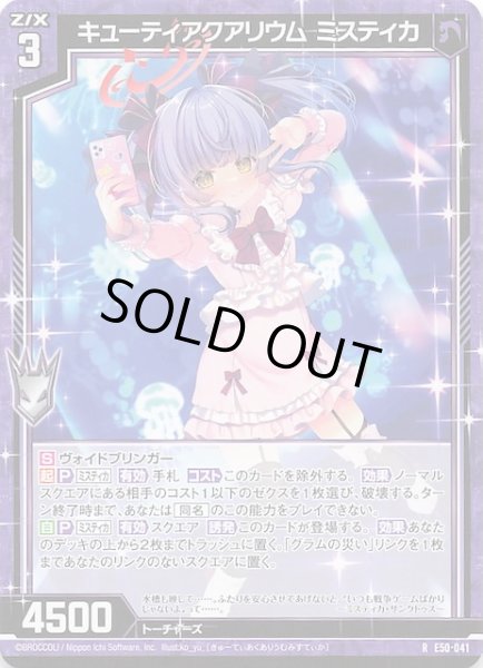 画像1: 【R】キューティアクアリウム ミスティカ　E50-041 (1)