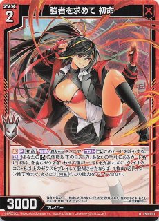 赤の国｜初命 ｜ Z/X - Zillions of enemy X - ゼクス公式サイト