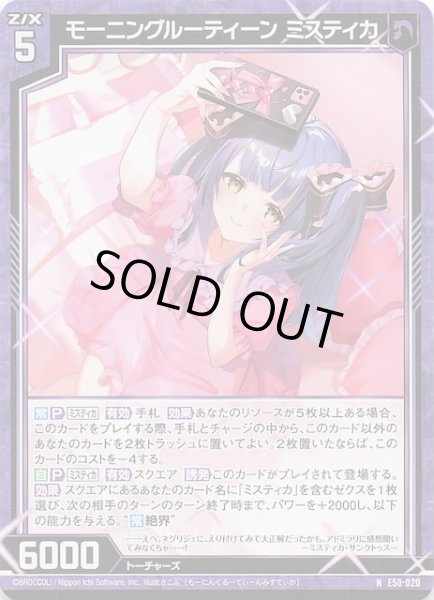 画像1: 【N】モーニングルーティーン ミスティカ　E50-020 (1)