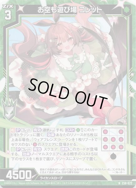 画像1: 【N】お空も遊び場 コレット　E50-022 (1)