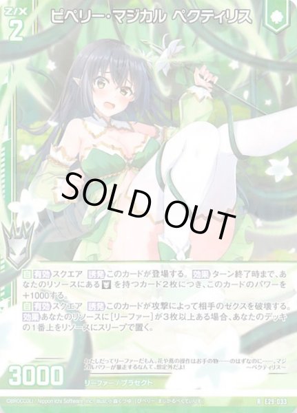 画像1: 【シャイニーステージ！！ R】ピペリー・マジカル　ペクティリス　E29-033 (1)