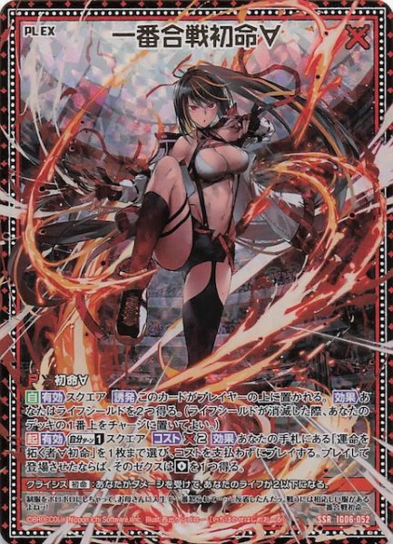 画像1: 【SSR】一番合戦初命∀　IG06-052 (1)