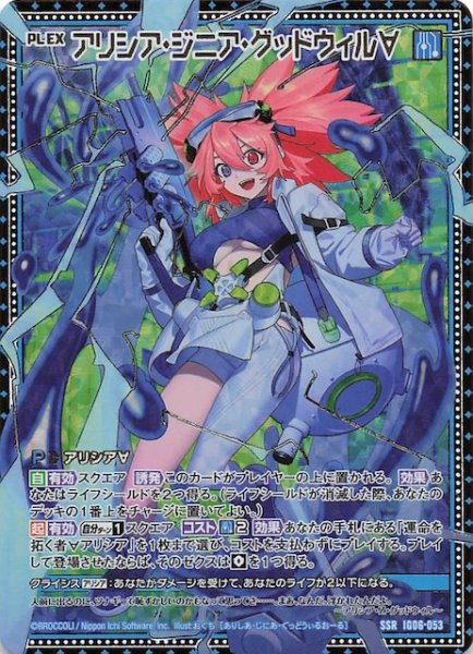 画像1: 【SSR】アリシア・ジニア・グッドウィル∀　IG06-053 (1)