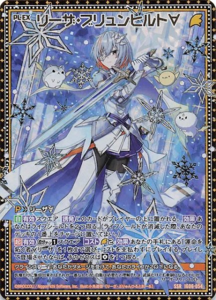 画像1: 【SSR】リーザ・ブリュンヒルト∀　IG06-054 (1)