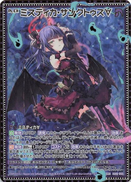 画像1: 【SSR】ミスティカ・サンクトゥス∀　IG06-055 (1)