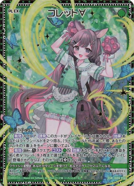 画像1: 【SSR】コレット∀　IG06-056 (1)