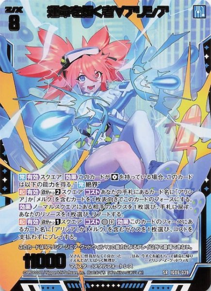 画像1: 【SR】運命を拓く者∀アリシア　IG06-039 (1)