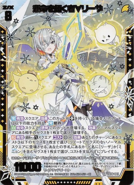 画像1: 【SR】運命を拓く者∀リーザ　IG06-041 (1)
