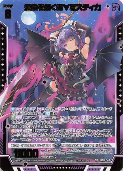 画像1: 【SR】運命を拓く者∀ミスティカ　IG06-043 (1)