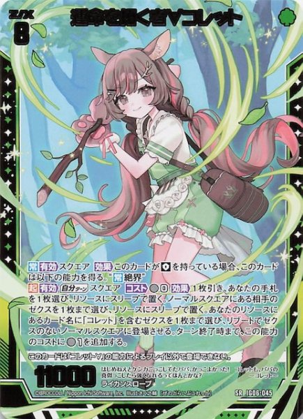 画像1: 【SR】運命を拓く者∀コレット　IG06-045 (1)