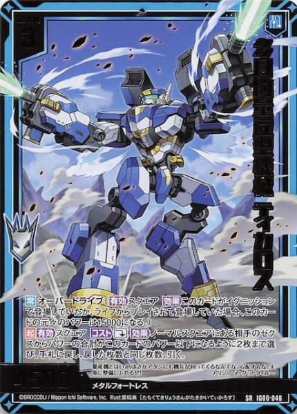 画像1: 【SR】多目的量産型機械 ティカロス　IG06-048 (1)