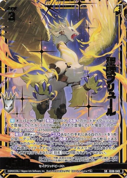 画像1: 【SR】聖獣フリュール　IG06-049 (1)